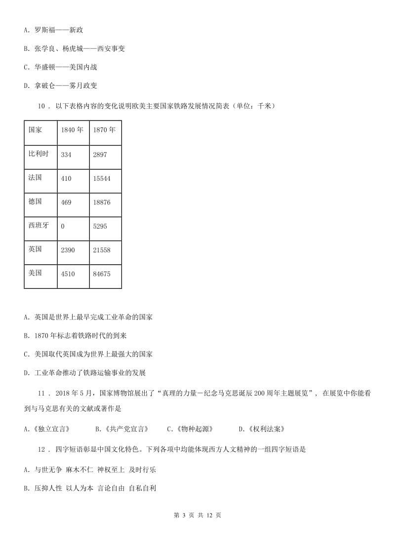 人教版2020年九年级上学期第一次月考历史试题B卷(练习)_第3页