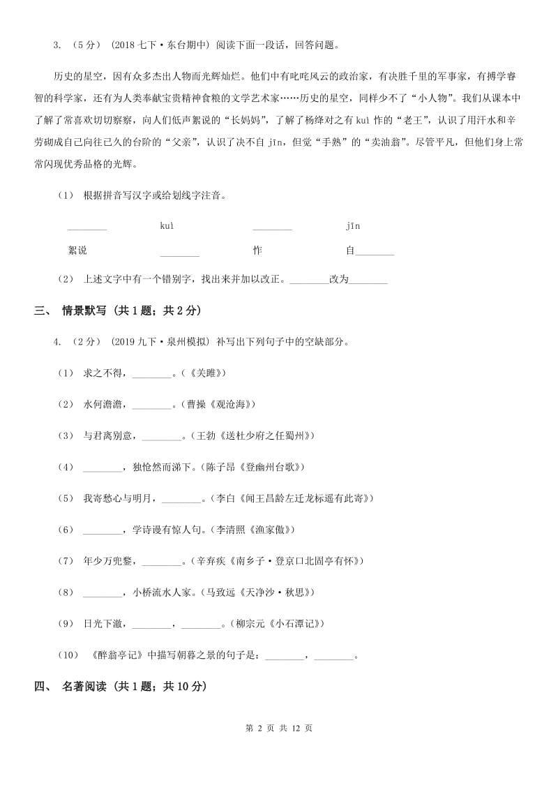 语文版九年级下学期语文教学质量监测一模试卷_第2页