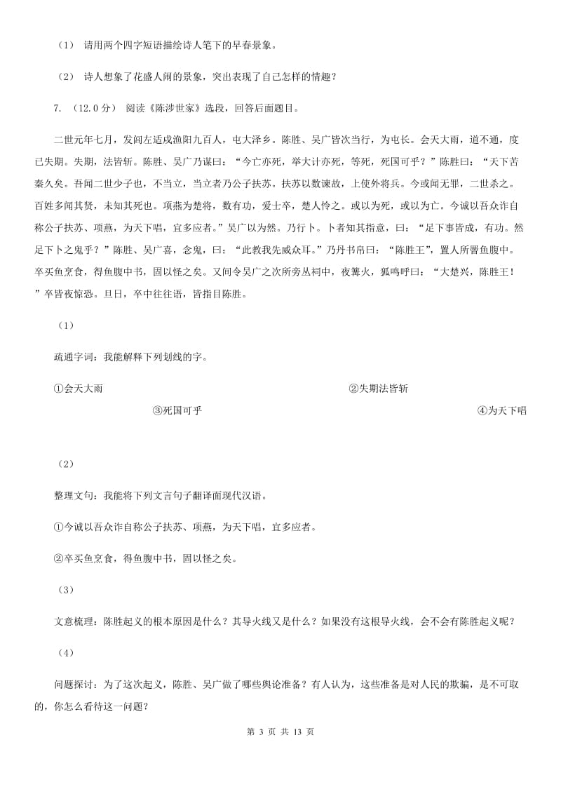 浙教版中考语文预测卷三_第3页