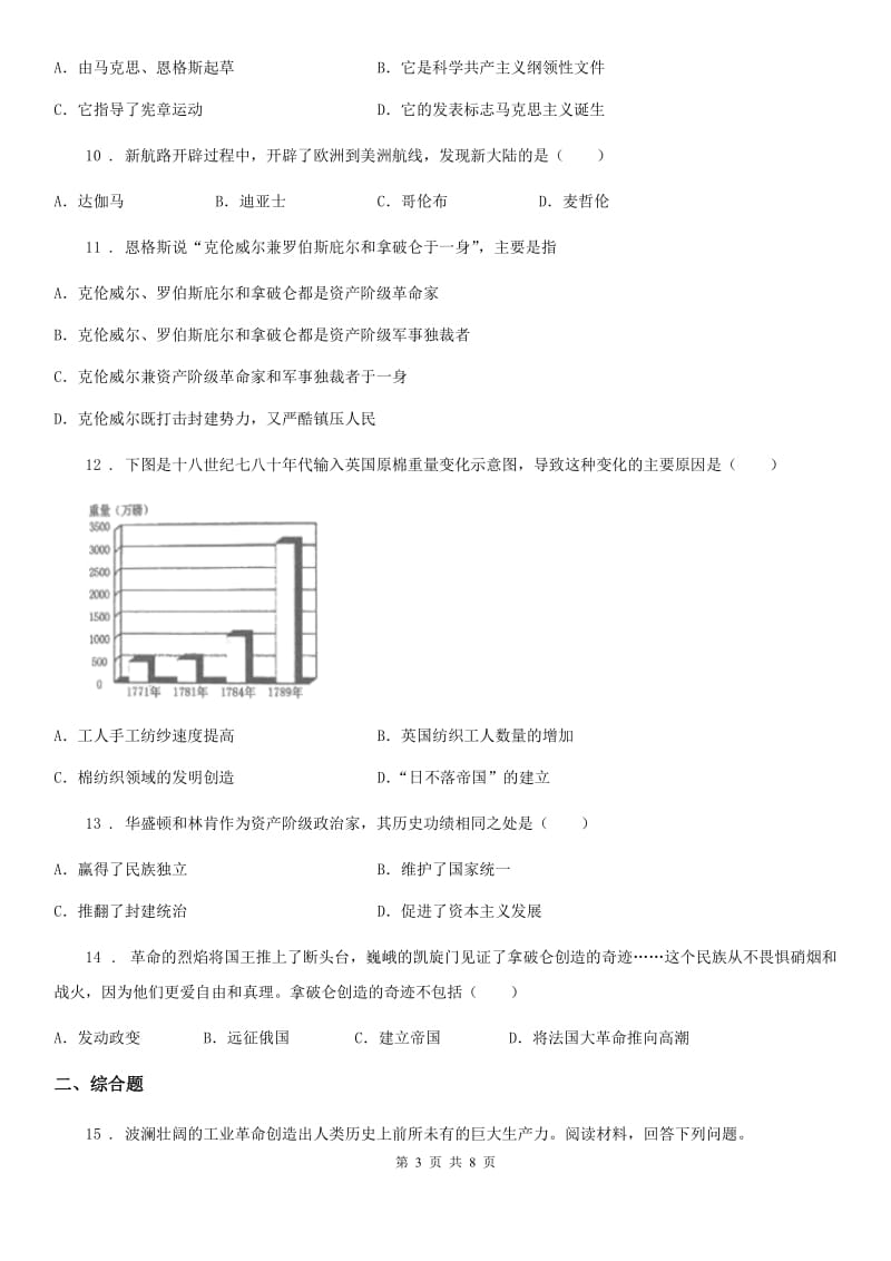 人教版九年级秋季学期第二次阶段学情监测历史试题_第3页