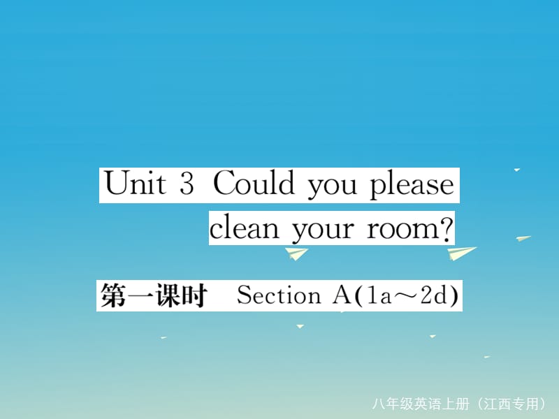 八年級英語下冊 Unit 3 Could you please clean your room（第1課時）作業(yè)課件 （新版）人教新目標版1_第1頁