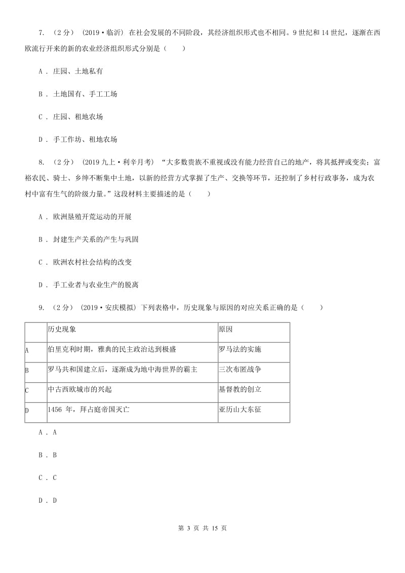 人教版九年级上学期历史期末模拟试卷（1）C卷_第3页