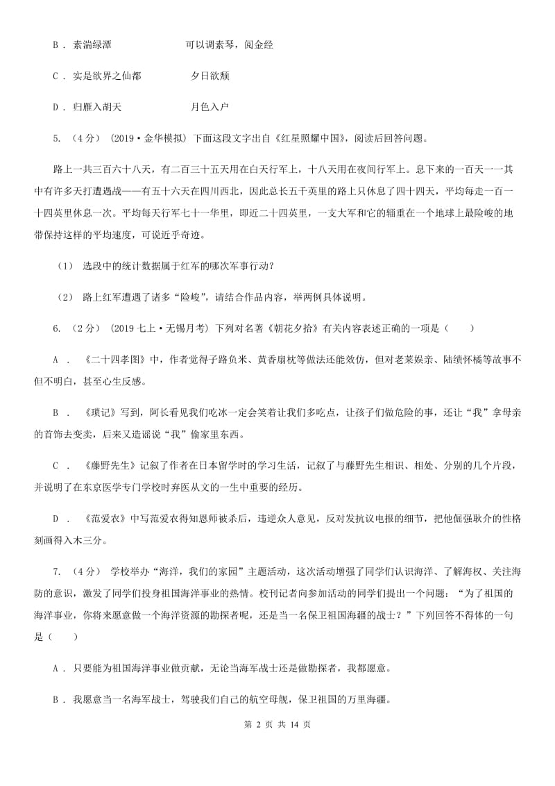 语文版九年级上学期语文开学考试试卷新版_第2页