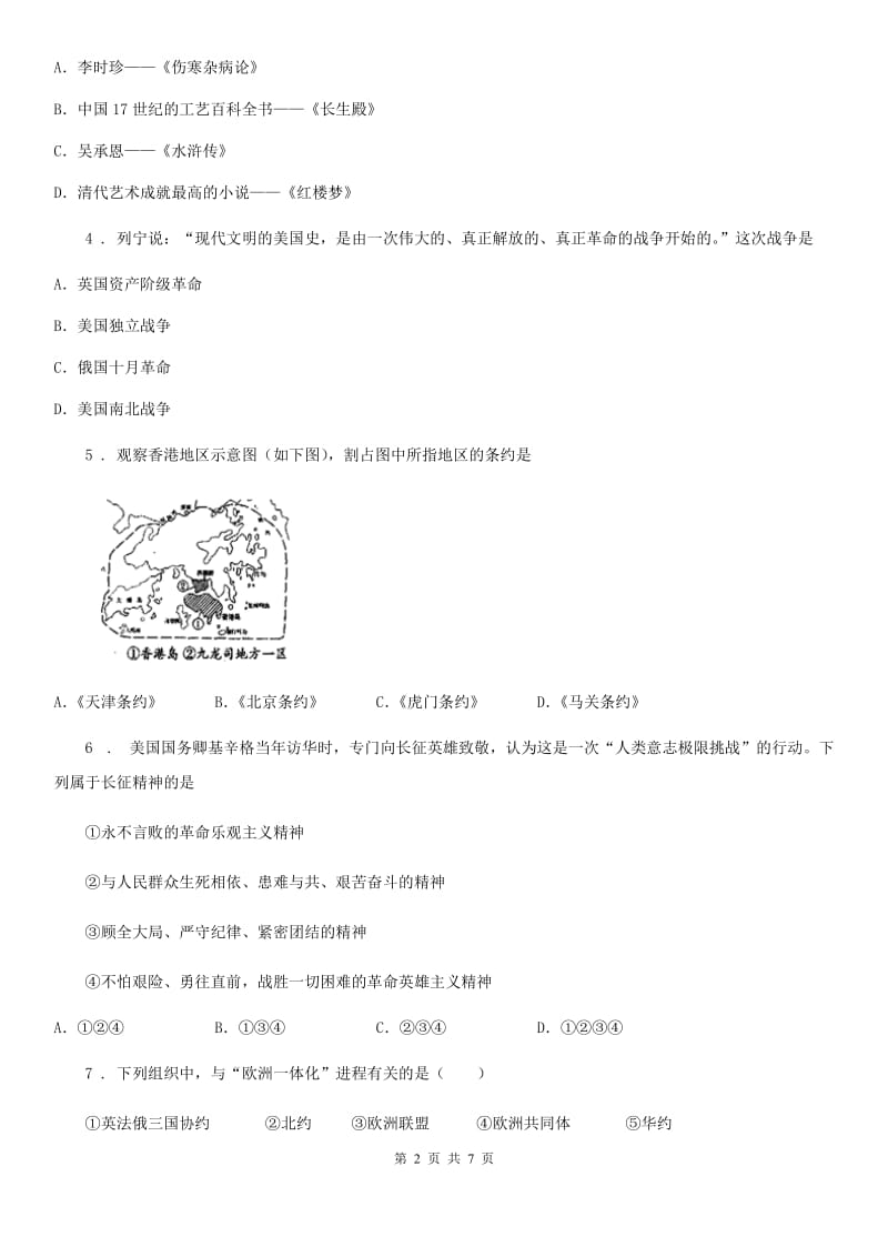 岳麓版中考历史试题（练习）_第2页