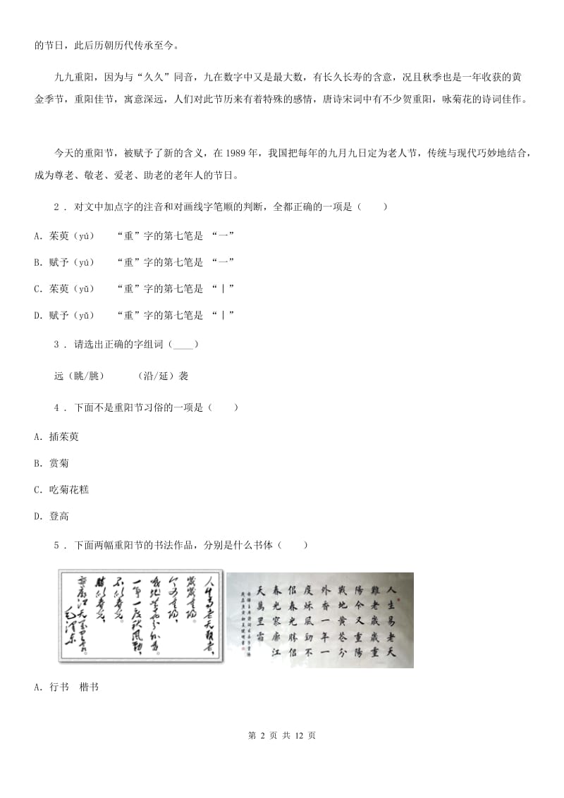 苏教版九年级上学期期末语文试题(练习)_第2页