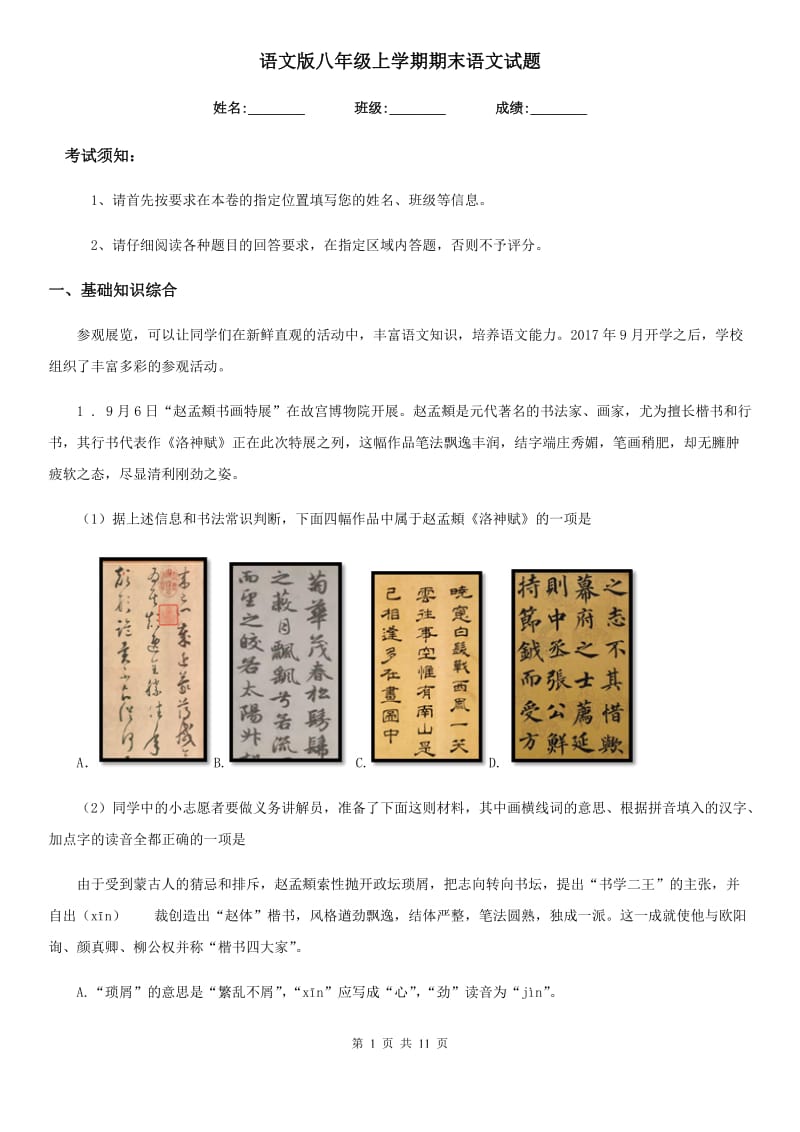 语文版八年级上学期期末语文试题（模拟）_第1页