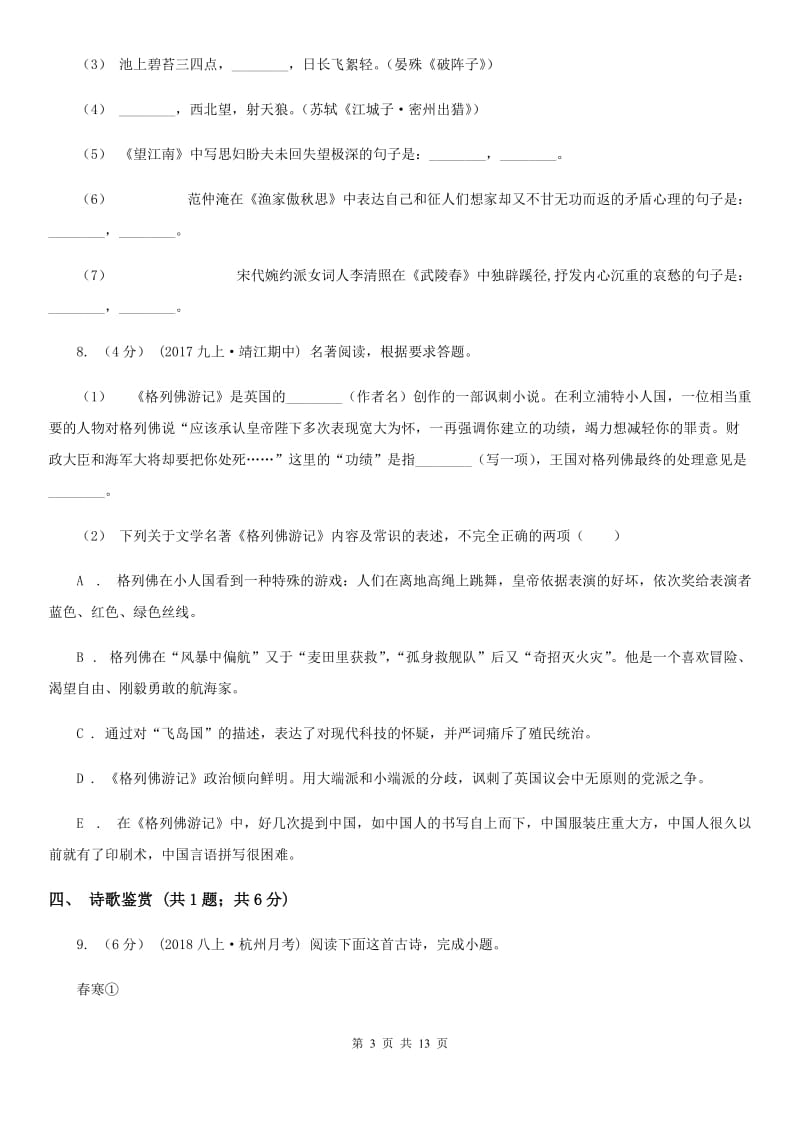 鄂教版七年级下学期语文第一次练习试卷_第3页