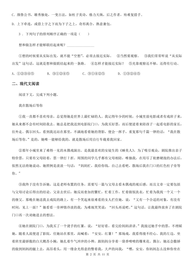人教版八年级第一学期期中语文试题_第2页