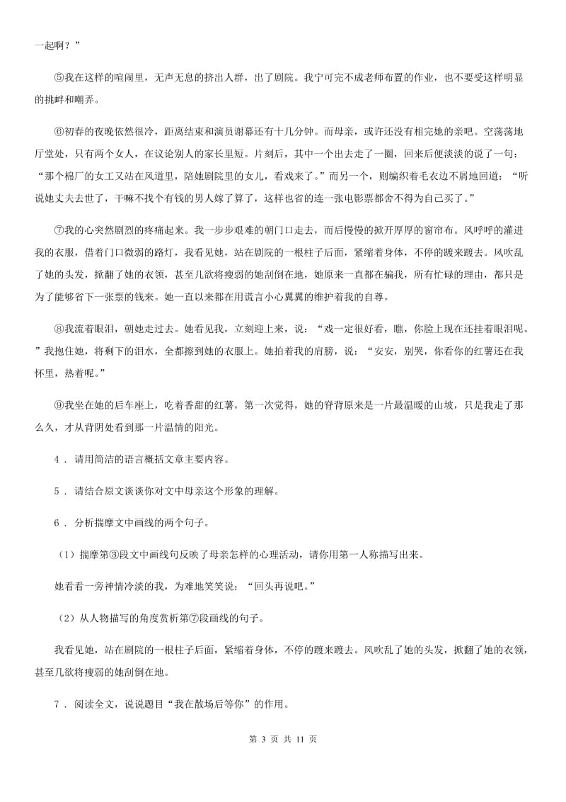 人教版八年级第一学期期中语文试题_第3页
