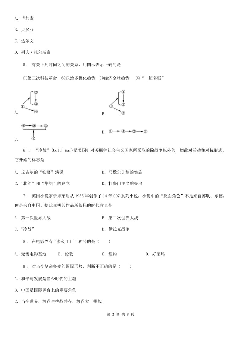 人教版2020年九年级（下）第一次月考历史试卷（I）卷_第2页