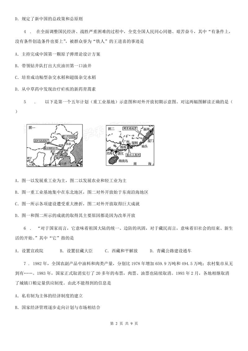 人教版2019年八年级历史试卷C卷_第2页