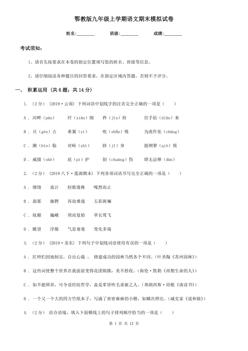 鄂教版九年级上学期语文期末模拟试卷（模拟）_第1页