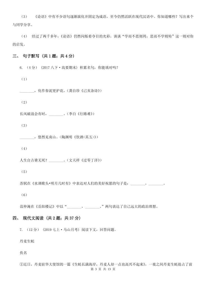 语文版九年级上学期语文第一次月考试卷（练习）_第3页