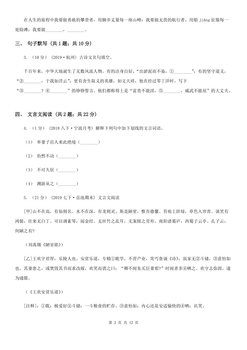 新人教版九年级上学期语文第一次月考试卷_第2页