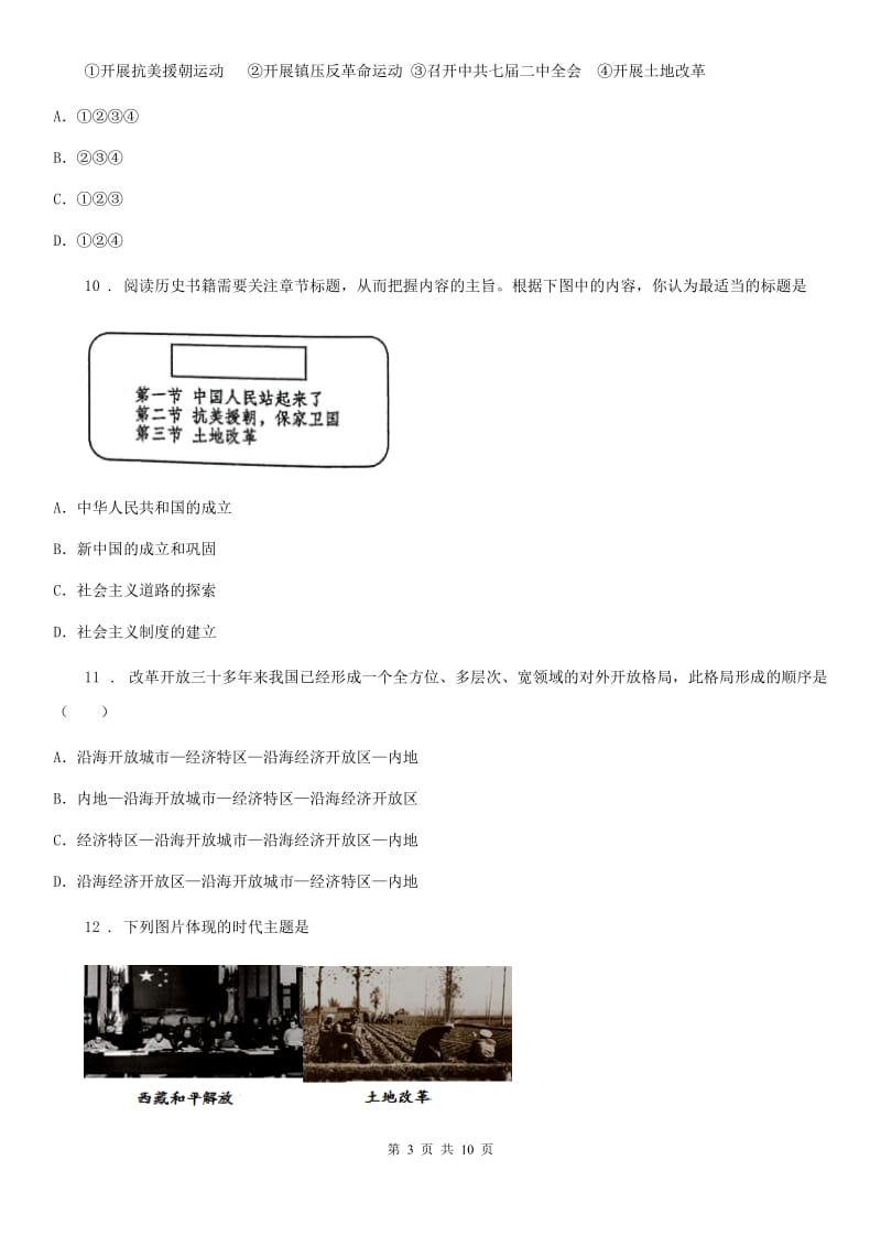 人教版2019年八年级下学期期末历史试题B卷_第3页