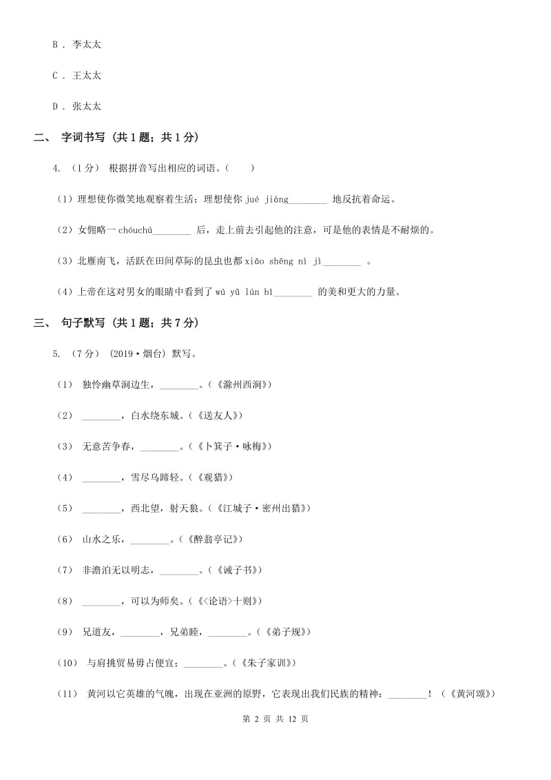 北师大版九年级上学期语文10月月考试卷（练习）_第2页