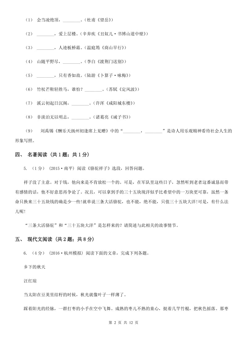 鲁教版七年级上学期语文期末检测试卷_第2页