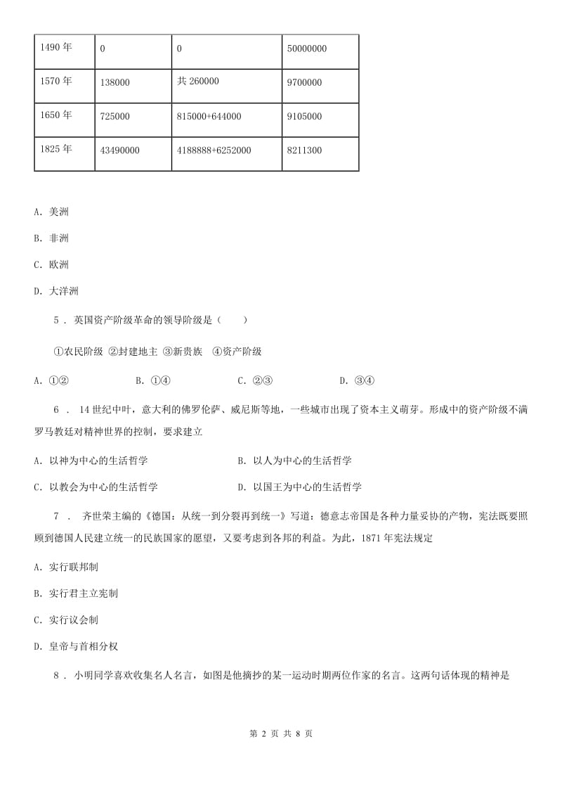 人教版2019版九年级上学期第一次月考历史试题C卷（模拟）_第2页