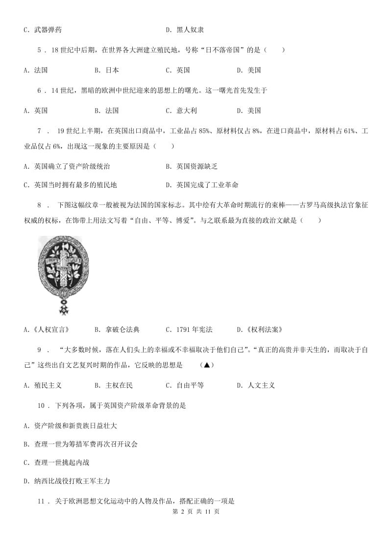 人教版2020年九年级上学期第二次月考历史试题（II）卷_第2页