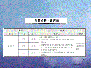 中考英語專題總復習 題型5課件1