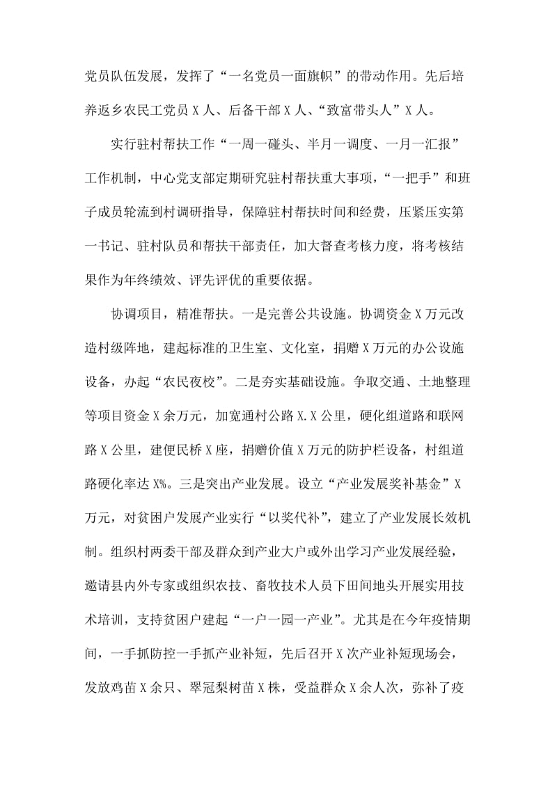 帮扶单位脱贫攻坚先进事迹材料_第2页