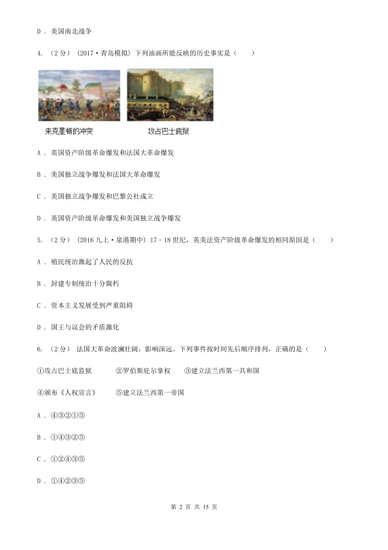 岳麓版九年级上学期历史期末试卷A卷（练习）_第2页