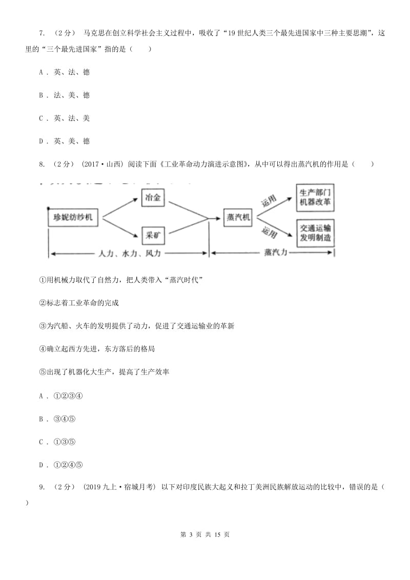 岳麓版九年级上学期历史期末试卷A卷（练习）_第3页