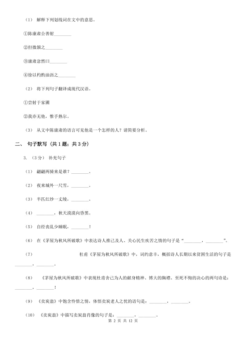 北师大版中考语文二模考试试卷（模拟）_第2页