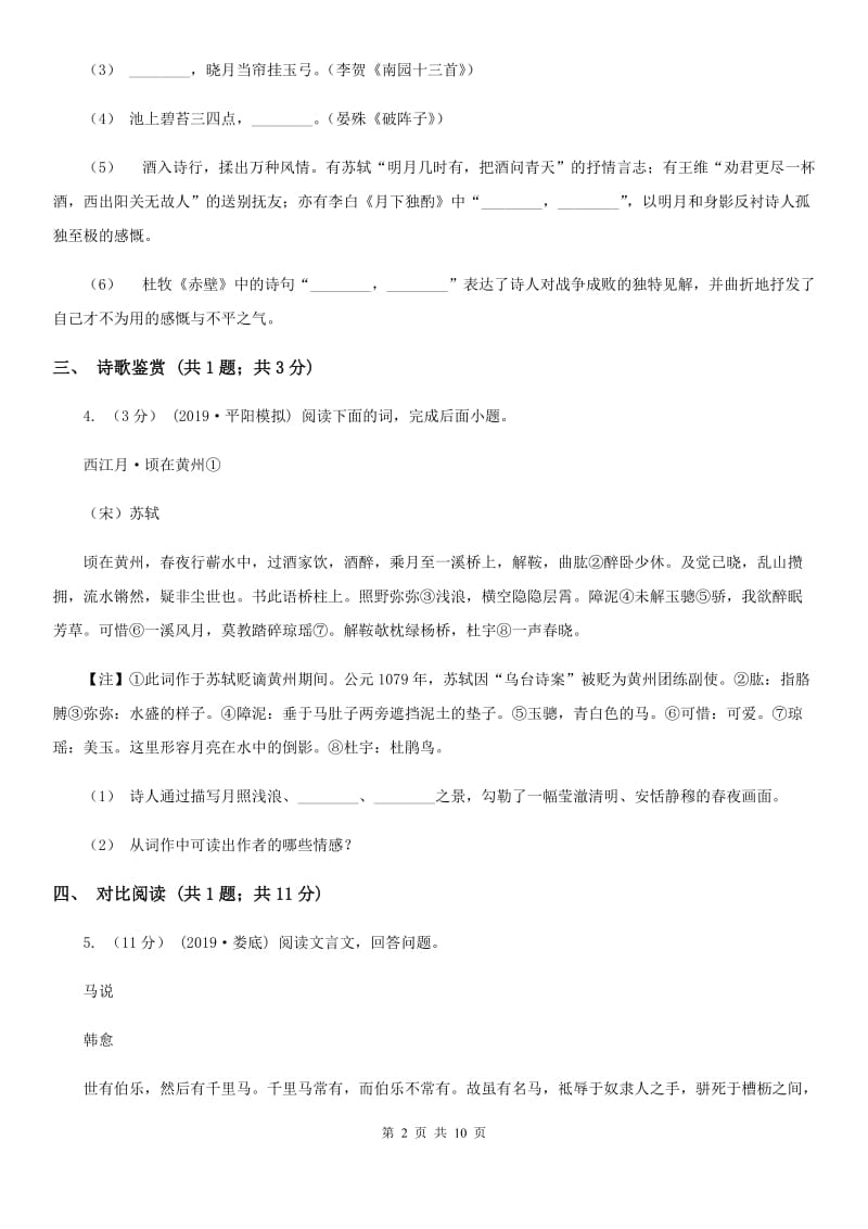 人教版七年级上学期语文10月月考试卷_第2页