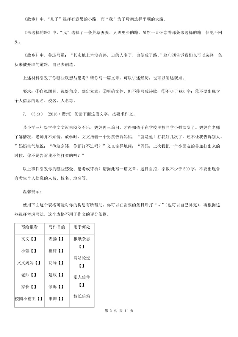 沪教版中考语文高频考点剖析：专题16 材料作文_第3页