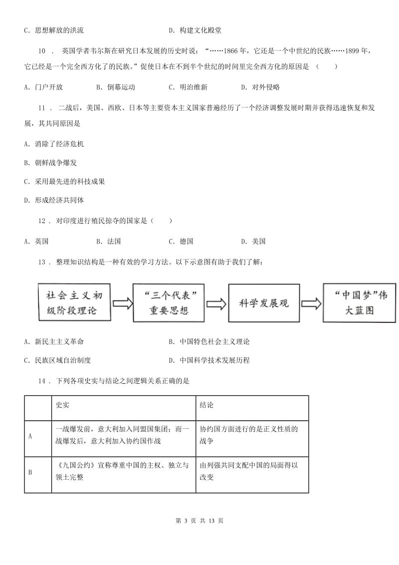 岳麓版九年级下学期第一次模拟考试历史试题（模拟）_第3页