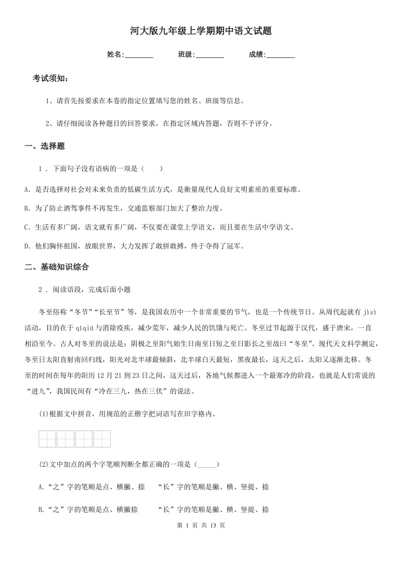河大版九年级上学期期中语文试题(检测)_第1页