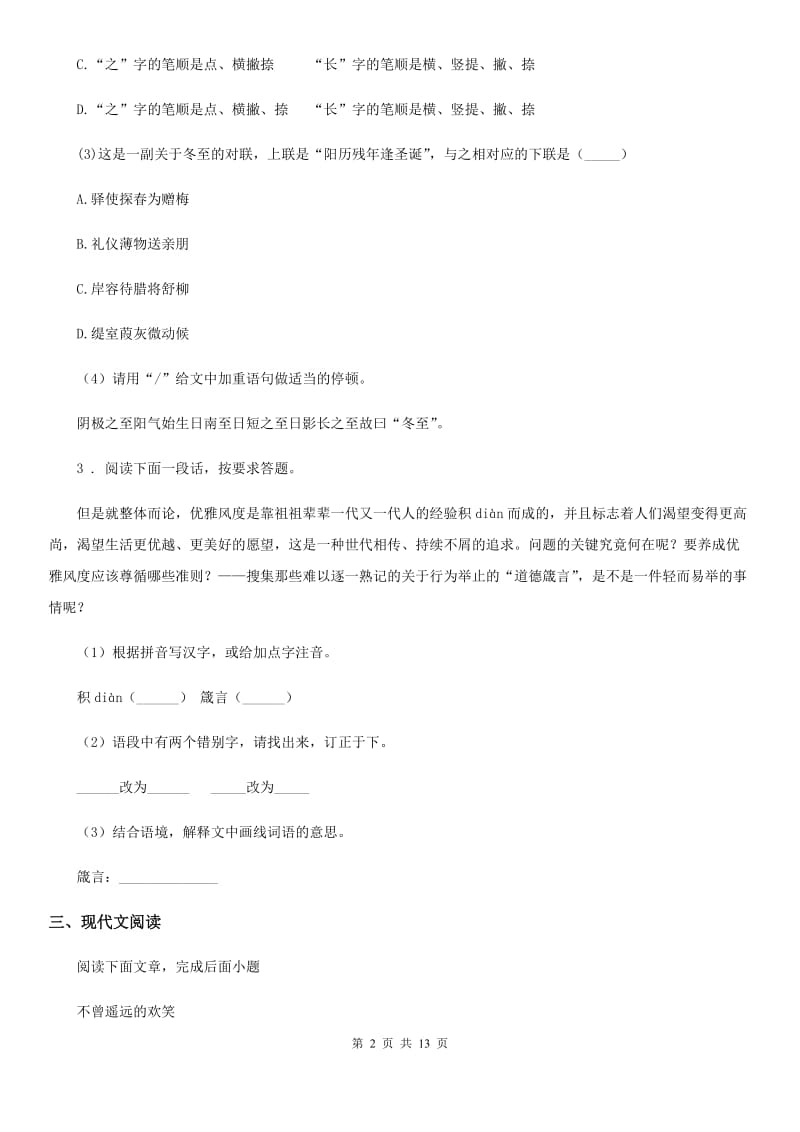 河大版九年级上学期期中语文试题(检测)_第2页