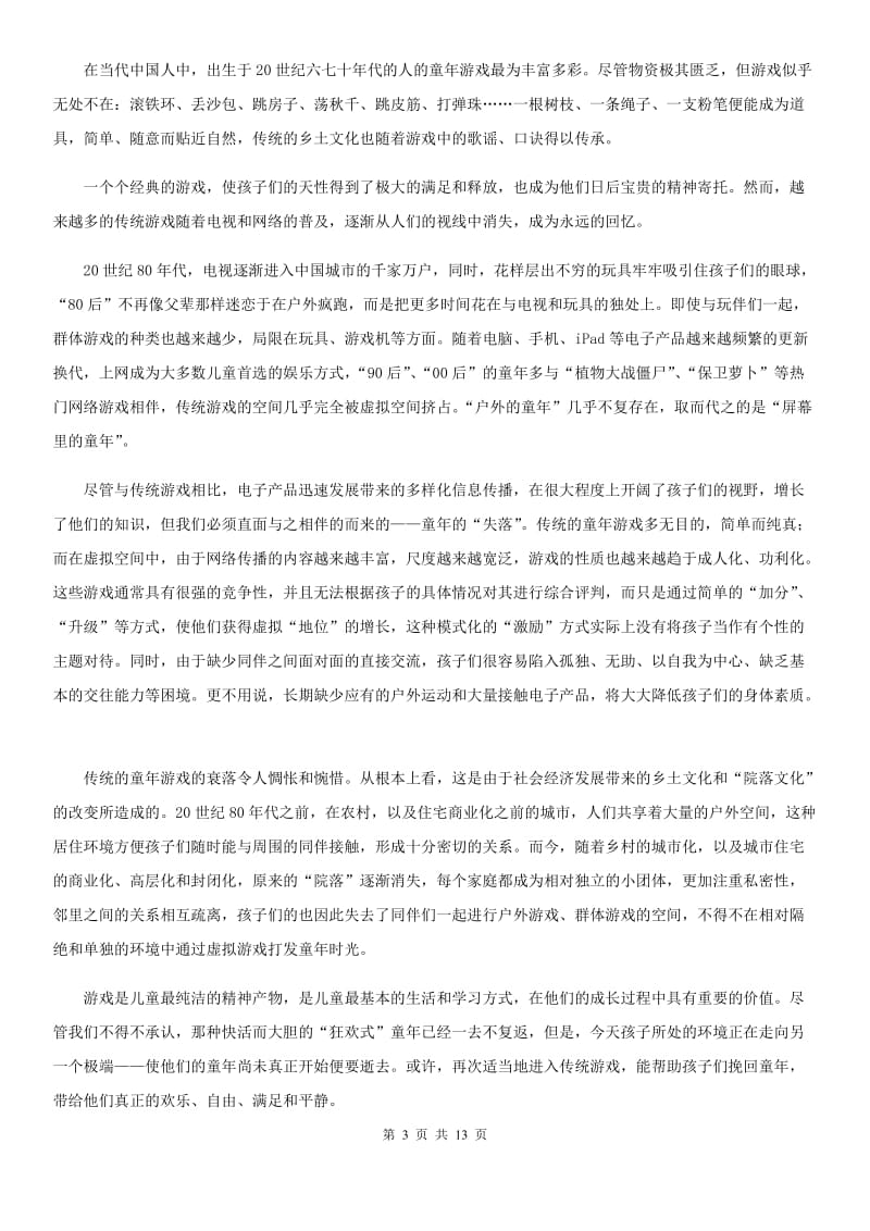 河大版九年级上学期期中语文试题(检测)_第3页