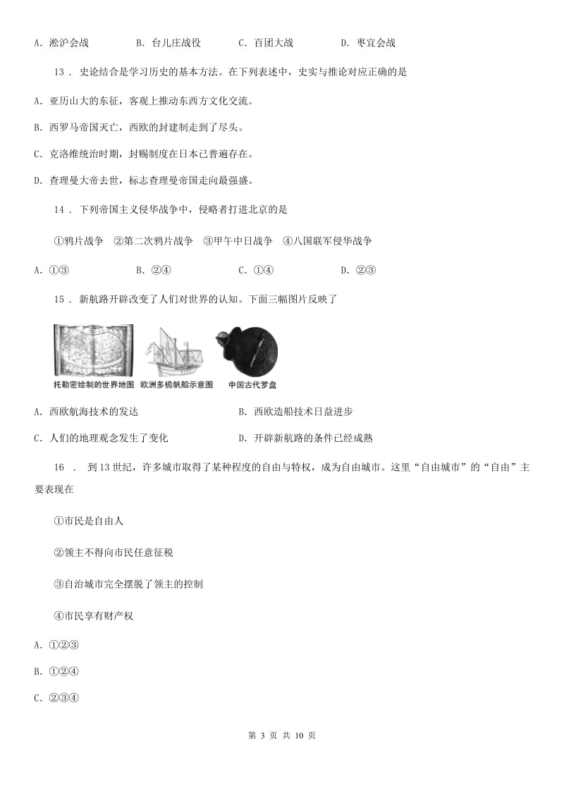 人教版2019-2020年度九年级上学期第四次月考历史试题A卷_第3页