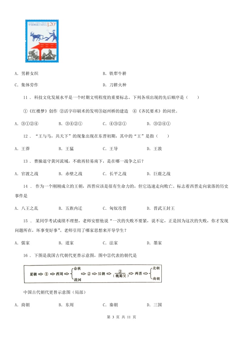 四川教育版七年级上学期期末历史试题新版_第3页