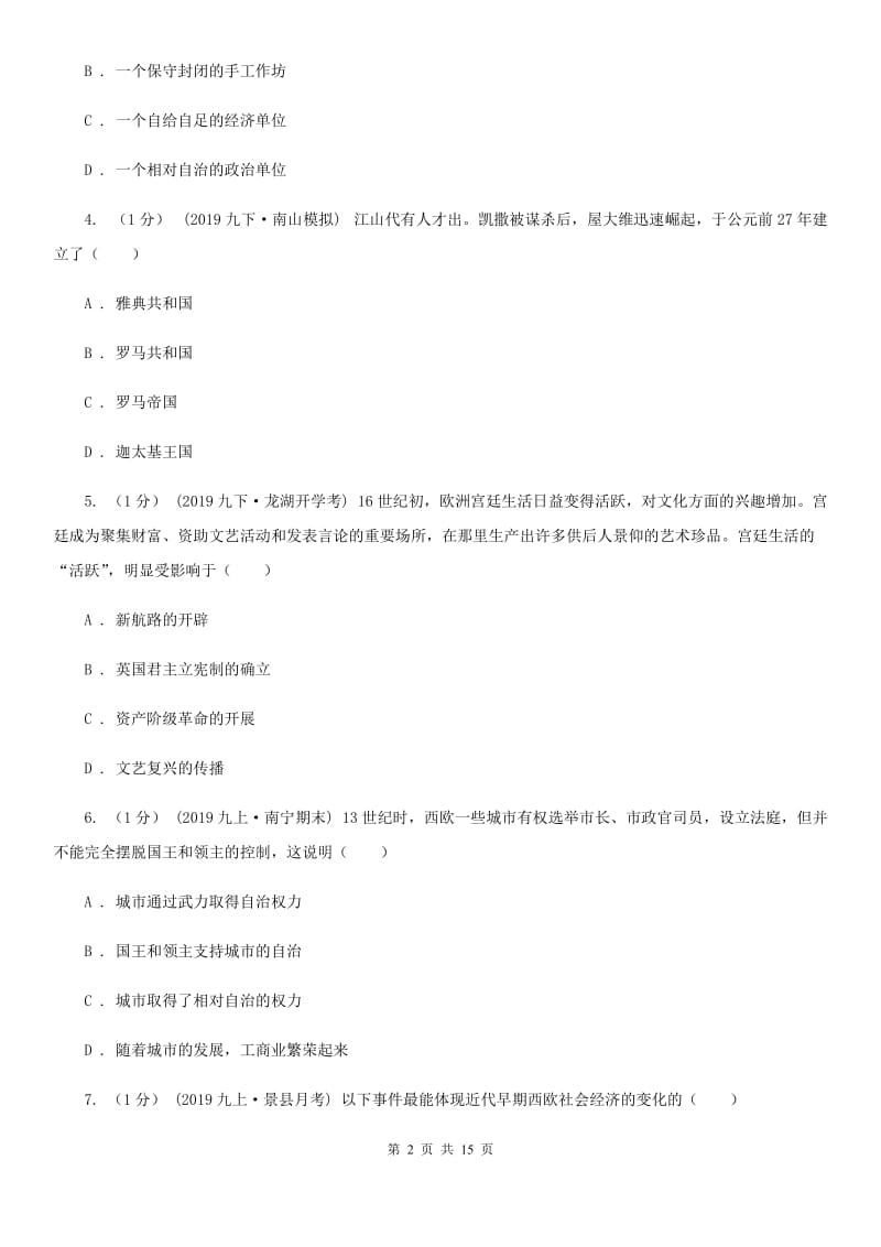 北师大版中考历史一模试卷D卷(练习)_第2页