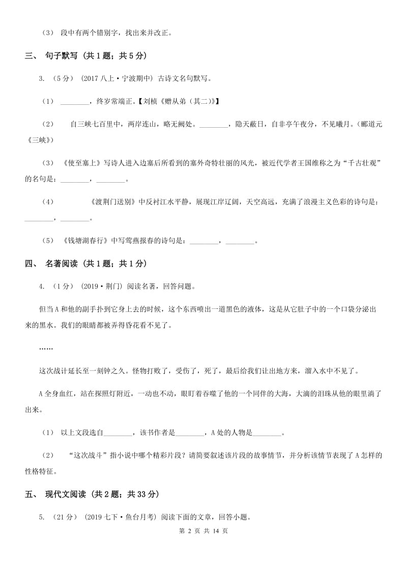 苏教版中考语文适应性测试试卷_第2页