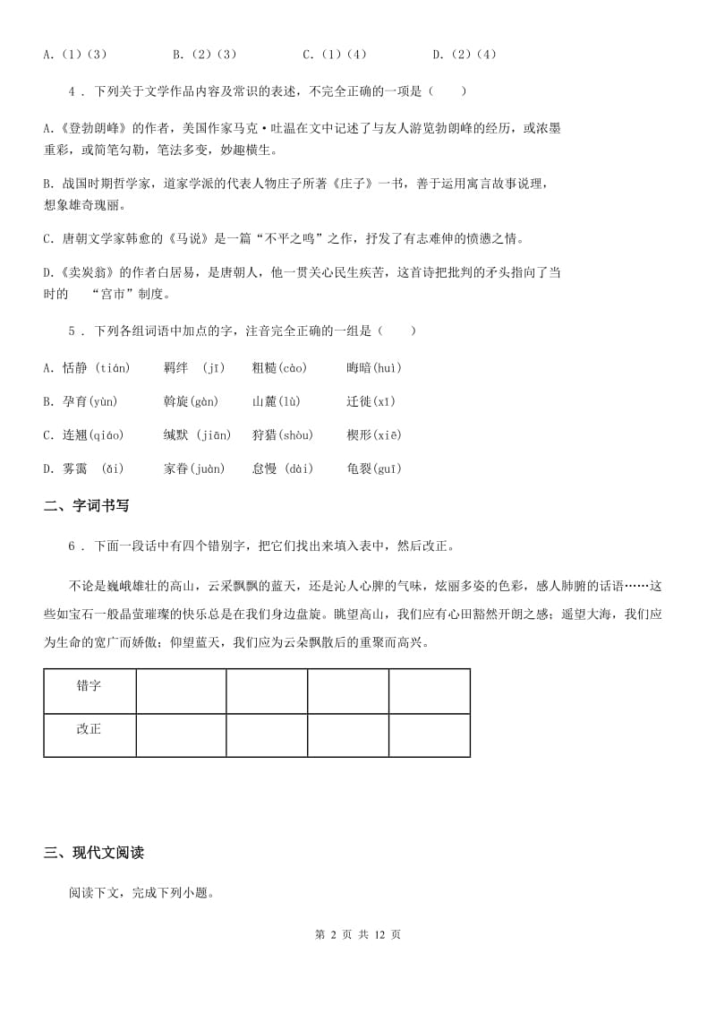 人教版七年级第一学期期末测试语文试题_第2页