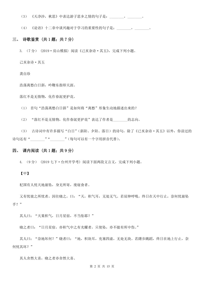 西师大版中考语文一模考试试卷_第2页