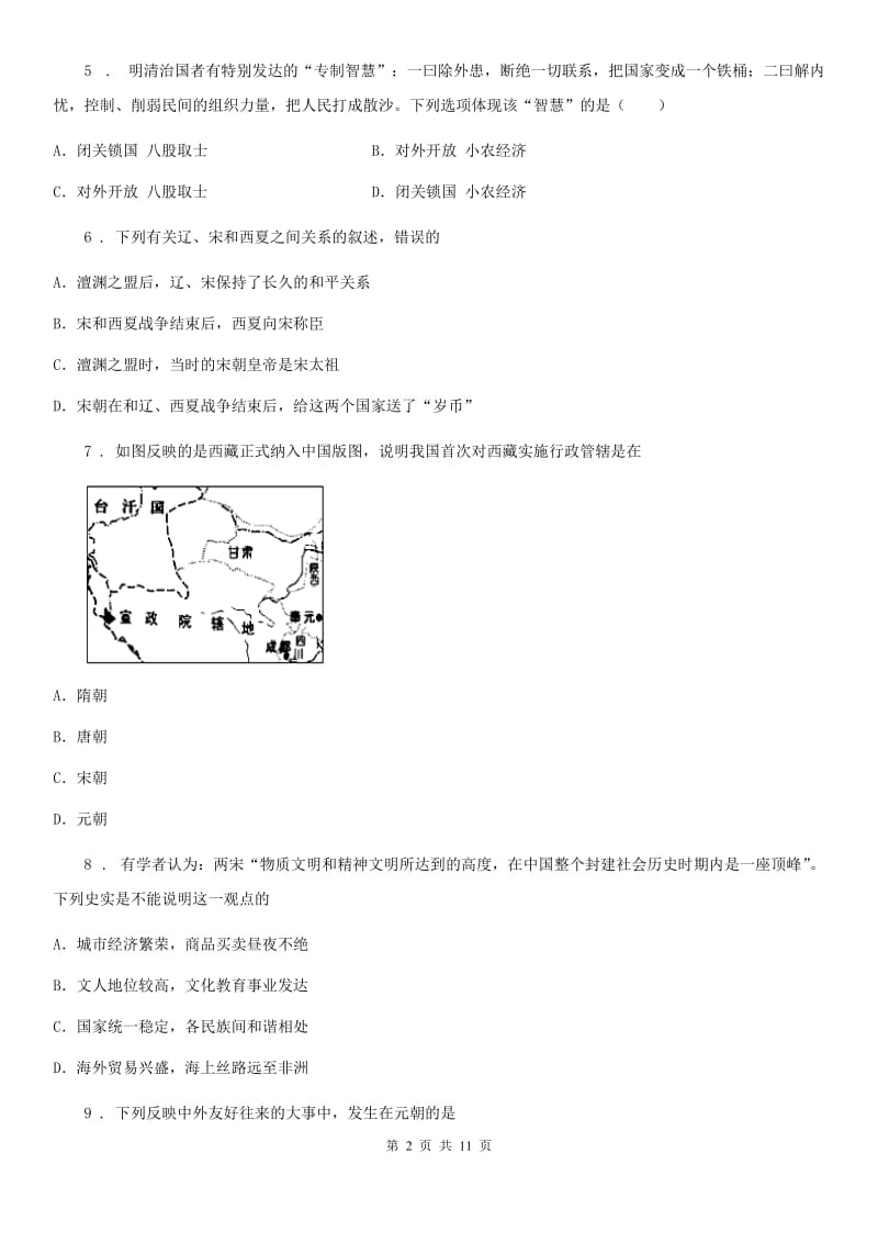 人教版九年级中考模拟七下历史试题_第2页