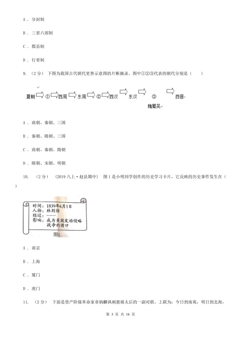 人教版中考历史模拟试卷（5月）B卷_第3页