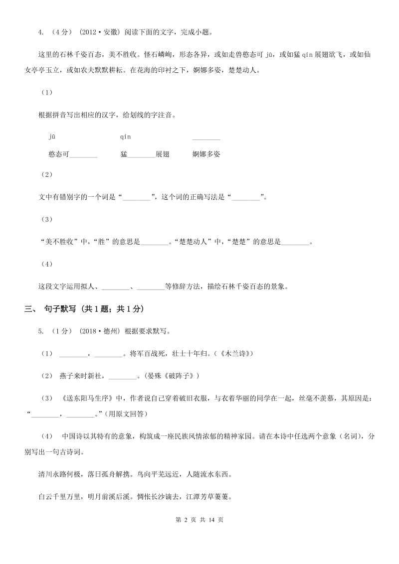 鄂教版九年级上学期语文期中考试试卷(测试)_第2页