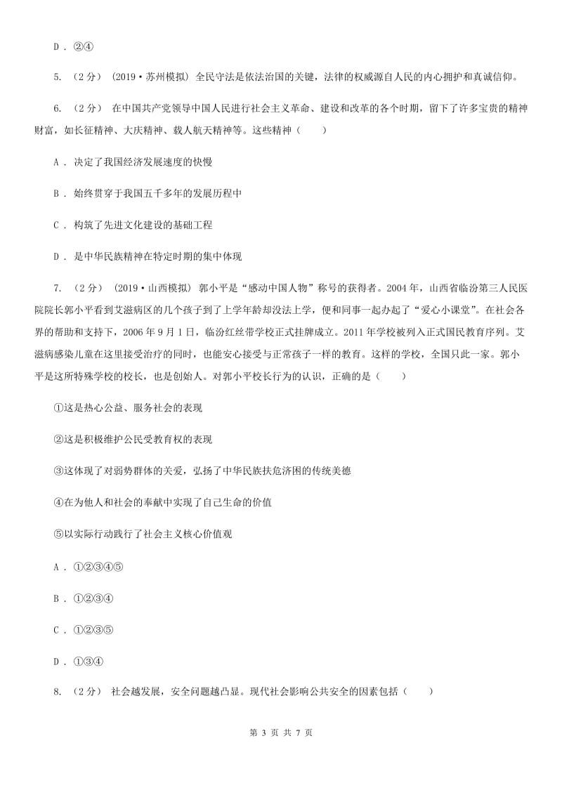 鄂教版九年级上学期道德与法治12月联考试卷A卷_第3页