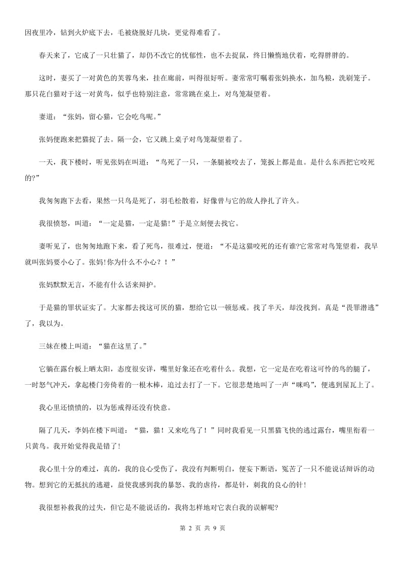 鄂教版七年级12月质量检测语文试题_第2页