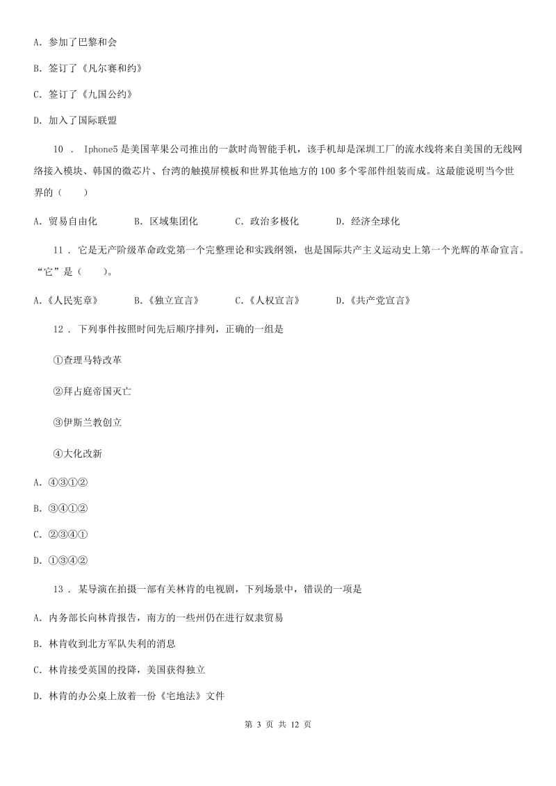 人教版2019年九年级上学期期末历史试题（I）卷_第3页