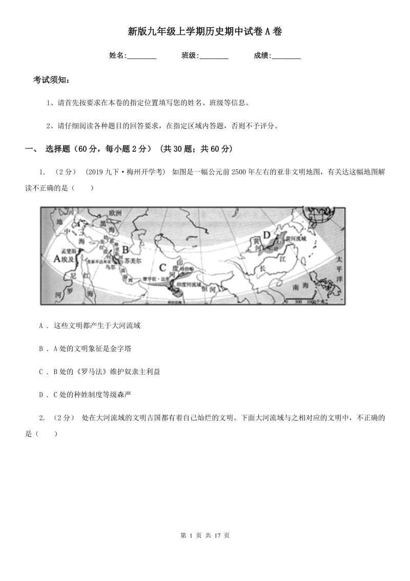 新版九年级上学期历史期中试卷A卷_第1页