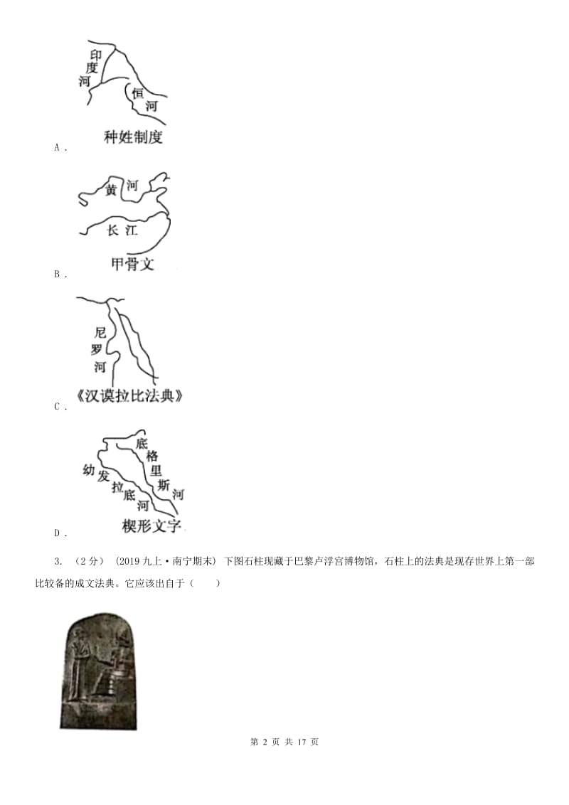 新版九年级上学期历史期中试卷A卷_第2页