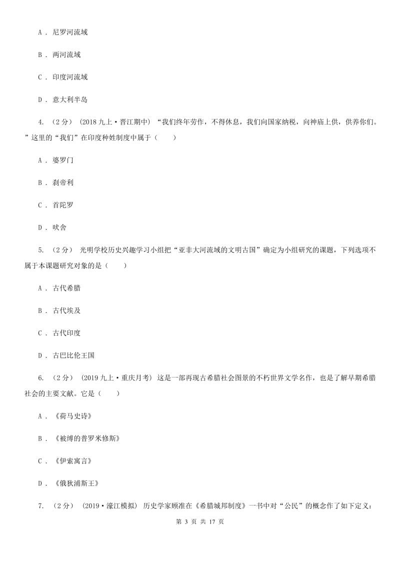 新版九年级上学期历史期中试卷A卷_第3页