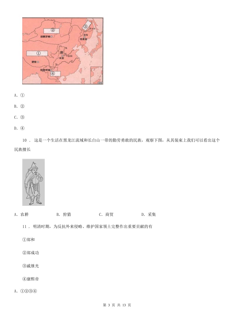 人教版2019-2020学年七年级下学期期末历史试题C卷(练习)_第3页